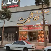 فروش واحد های وام دار با سند تک برگ (شاه نشین)