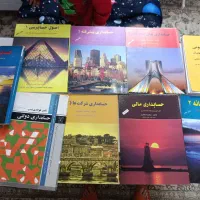 کتاب های رشته حسابداری