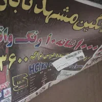 فرش نونو|فرش|ملایر, |دیوار