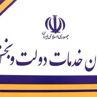 نیرو جهت کار در پیشخوان دولت