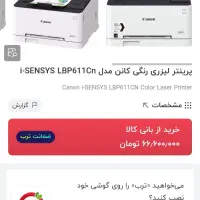 پرینتر رنگی کانن|پرینتر، اسکنر، کپی، فکس|تهران, اختیاریه|دیوار