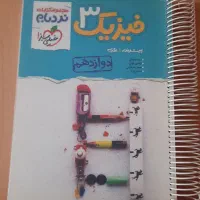 فیزیک نردبام تجربی خیلی سبز