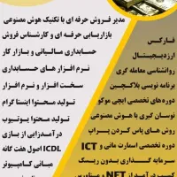 آموزش مهارت کسب درآمد و معرفی به بازار کار