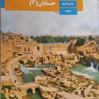 اموزش ریاضی متوسطه دوم