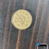 سکه قدیمی 50دیناری