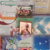 کتاب های روانشناسی پیام نور