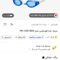 عینک شنای فونیکس|غواصی و ورزشهای آبی|کرمانشاه, |دیوار