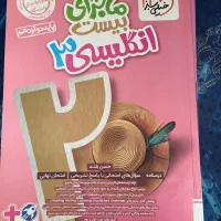 ماجرای من و درسام زبان دوازدهم