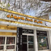 حضوری و آنلاین همیشه در کنار شما کافی نت ماژان