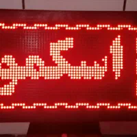 تابلو روان ۳۹ در ۷۴ دوطرفه|فروشگاه و مغازه|شیراز, جوادیه|دیوار