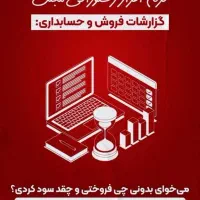 نرم افزار حسابداری رستوران،کافه،فست فود مجلل
