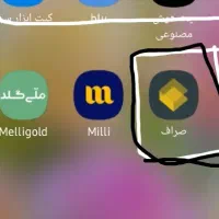 برنامه صراف|کارت هدیه و تخفیف|بروجرد, |دیوار