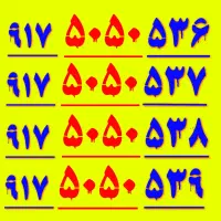 917.50.50.534|سیم‌کارت|شیراز, معالی‌آباد|دیوار