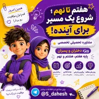 مشاوره تحصیلی
