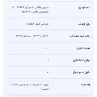 فروش حواله ایران خودرو سورن پلاس