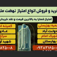 امتیازدولت اباد۵۴۰۰واحدی/شهیدطهماسبی|پیش‌فروش املاک|کرمانشاه, |دیوار