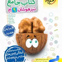 کتاب کار جامع خیلی سبز نهم