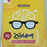 کتاب تیزهوشان اسمارتیز