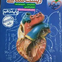 کتاب تستی دهم تجربی