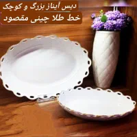 انواع ظروف فانتزی خط طلا و سفید چینی مقصود و لیمون