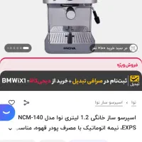 دستگاه قهوه نوا|سماور، چایساز، قهوهساز|بیرجند, |دیوار