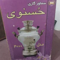 سماور گازی حسنوی|سماور، چایساز، قهوهساز|گرگان, |دیوار