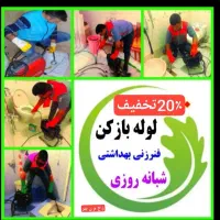 لوله فنرزدن چاه بازکن100٪تخفیف واقعی ضمانت24ساعته|خدمات پیشه و مهارت|یزد, |دیوار