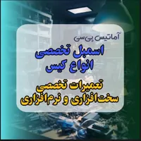 تعمیرات کامپیوتر و لپ‌تاپ (تخصصی)|خدمات رایانه‌ای و موبایل|تهران, میدان انقلاب|دیوار