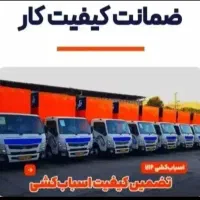 باربری معتبر قم باکادرمجرب منصف ایسوزو خاور تضمینی|خدمات حمل و نقل|قم, پردیسان|دیوار