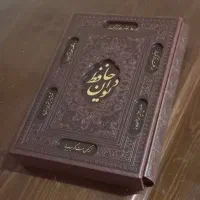 حافظ به همراه فالنامه