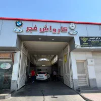 کارگر کارواش