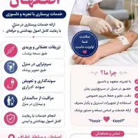 تزریقات وسوندادراروازمایش خون