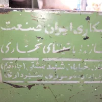 گندگی ۴۰سانتی نجاری|ماشین‌آلات صنعتی|خمینی‌شهر, |دیوار