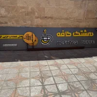 تابلو مغازه و فروشگاه