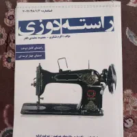 کتاب راسته دوزی همراه با برگه های ی تست زنی