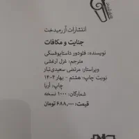 کتاب جنایات و مکافات|کتاب و مجله ادبی|کرمانشاه, |دیوار