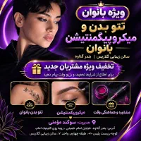 خدمات تخصصی تتو صورت وبدن +تدریس خصوصی