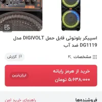 اسپیکر ۸ اینچ