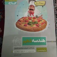 کتاب هندسه دهم گاج