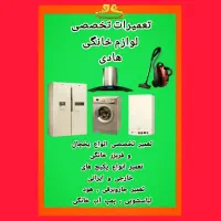 تعمیر تخصصی هود، جاروبرقی، یخچال و لباسشویی تبریز