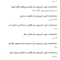 دستگاه اسپرسو ساز تکنو|کافی‌شاپ و رستوران|رشت, جهاد|دیوار
