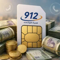 خرید و فروش سیمکارت و اقساط 09122649136