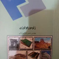 کتاب ژئومورفولوژی