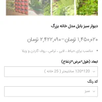 گرین وال نمدی ۵۰ خانه بزرگ|گل مصنوعی|تهران, شهرک غرب|دیوار