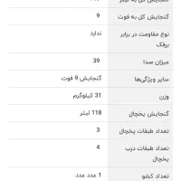 یخچال ۹ فوت ایستکول پلمپ|یخچال و فریزر|یاسوج, |دیوار