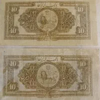 دو عدد ده ریالی کلاه‌دار رضا شاهی