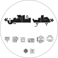 طراحی و‌چاپ