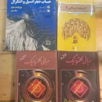 کتاب دانشگاهی|کتاب و مجله آموزشی|بندر انزلی, آذربایجان|دیوار