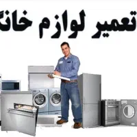 تعمیر لوازم برقی و گازی در محل تضمینی|خدمات پیشه و مهارت|مرند, |دیوار