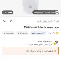 مجیک موس ۲ / magic mouse 2|قطعات و لوازم جانبی رایانه|تهران, پاسداران|دیوار